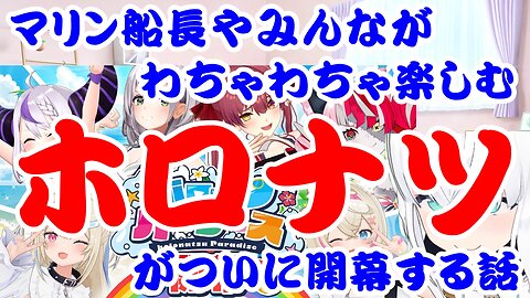 Houshou Marine and everyone else is having a great time at the Hololive summer event that is finally starting!