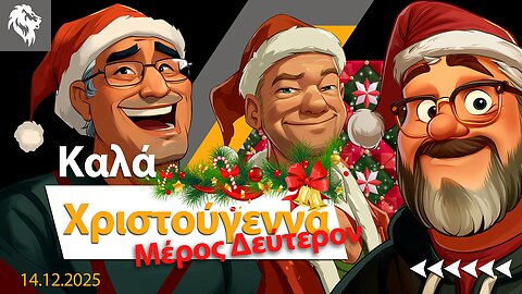 Καλά Χριστούγεννα Μέρος 2ο || Right Society
