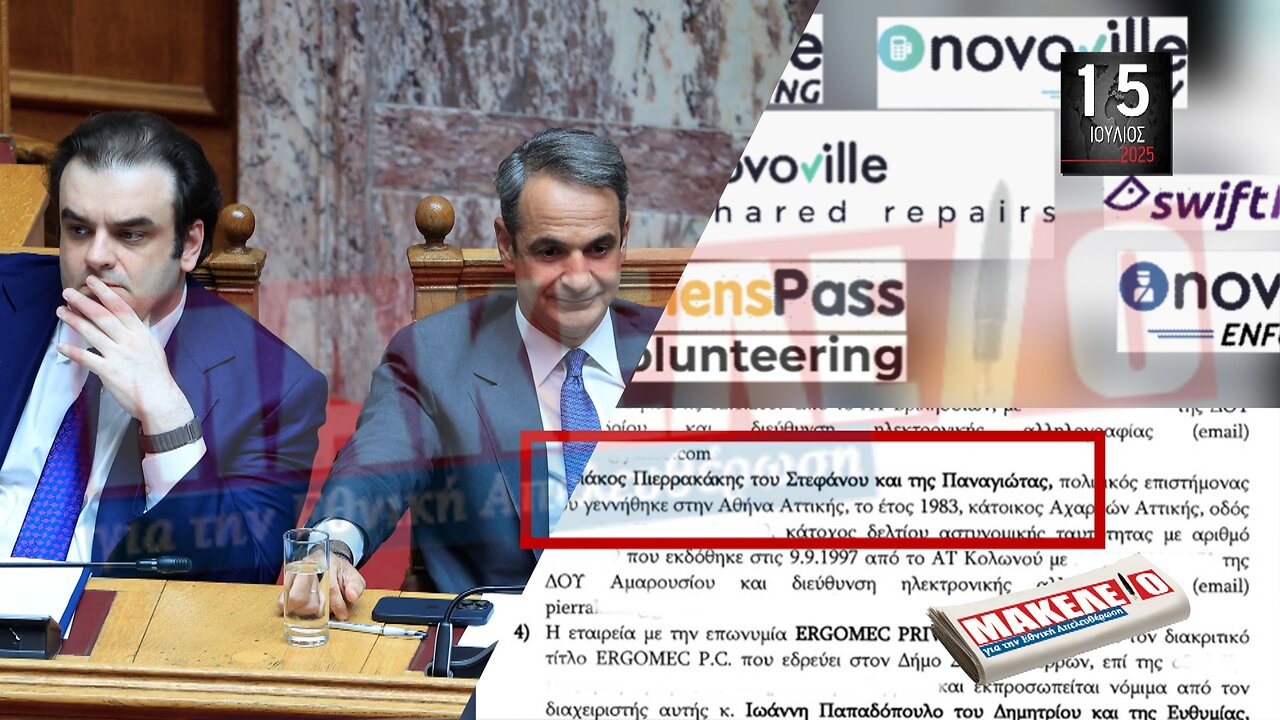 Τίζερ Εφημερίδας Μακελειό για την Εθνική Απελευθέρωση Τρίτη 15 Ιουλίου 2025