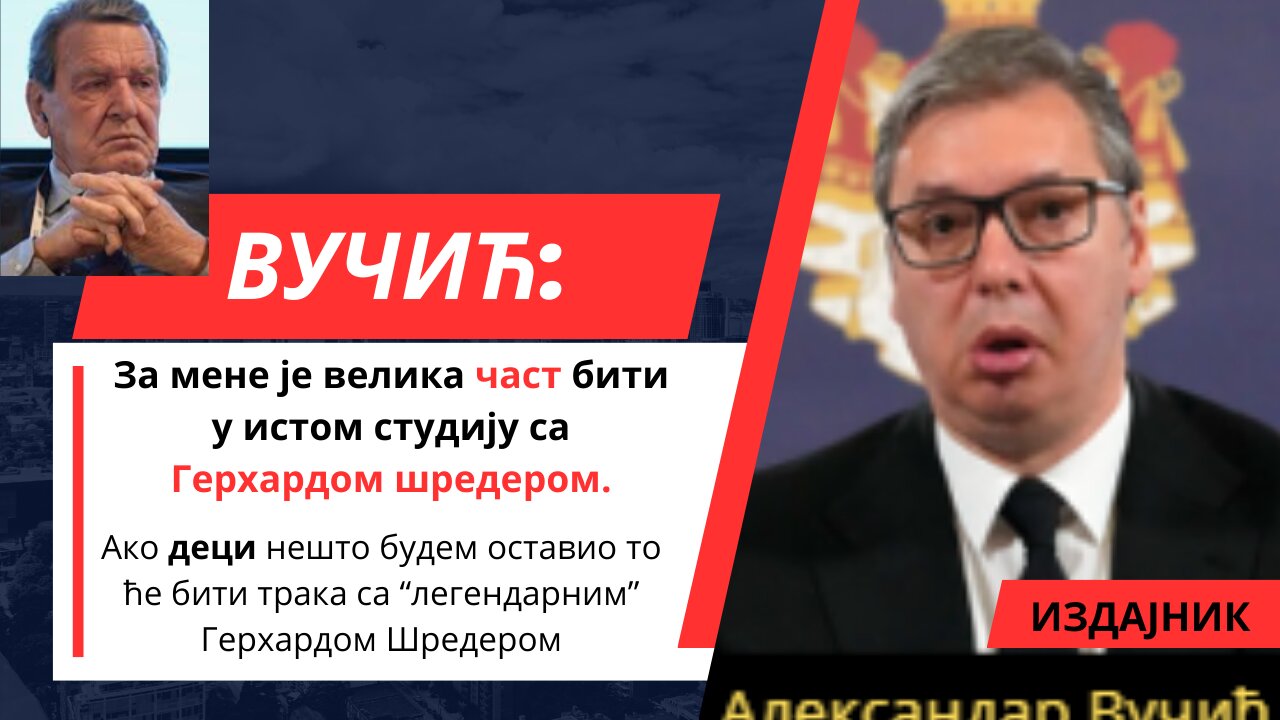 Вучић: За мене је велика част бити у истом студију са Герхардом Шредером.
