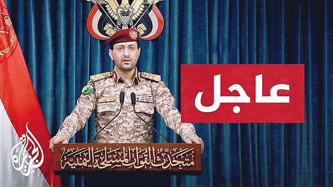 الناطق العسكري باسم أنصار الله_ نفذنا عملية عسكرية نوعية استهدفت مطار اللد بصاروخ باليستي