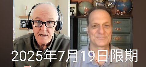 世衛警告: 2025年7月19日限期 WHO warning: Deadline on 19/Jul/2025