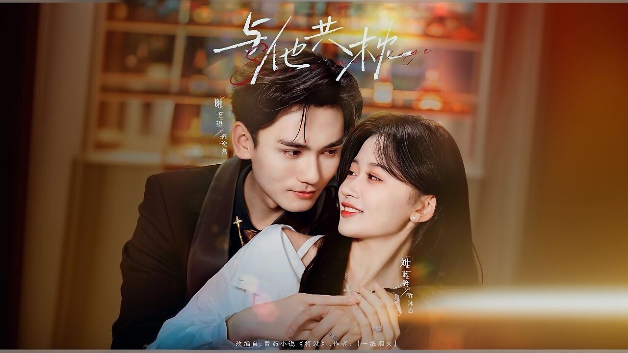 Sleeping With Him | Sharing A Pillow With Him | Yu Ta Gong Zhen | 与他共枕