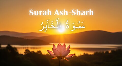 Surah Ash-Sharh (Al-Inshirah) | Quran Recitation & Tafseer | সুরা আশ-শারহ তিলাওয়াত