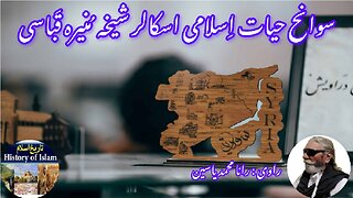 Shaykha Munira Qubaysi and her shrine شیخہ منیرہ قباسی کی سوانح عمری اور ان کے مزار کی تاریخ
