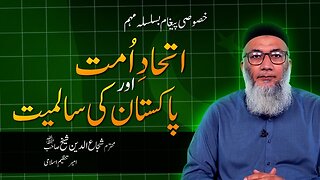 #tanzeemeislami Campaigns | Special Message For the Public Form Ameer-e-Tanzeem