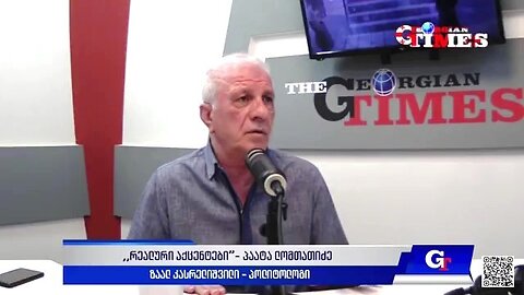 ჯთ. "რეალური აქცენტები“ პაატა ლომთათიძესთან ერთად / ზაალ კასრელიშვილი. 02. 06., 2025