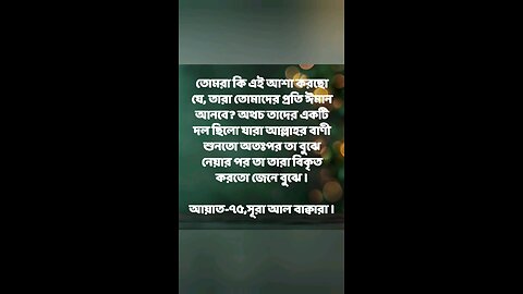 Al Quran Surah Bakara-75