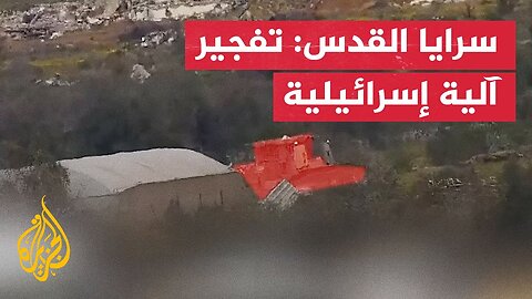 سرايا القدس_ مشاهد لتفجير آلية إسرائيلية بخان يونس
