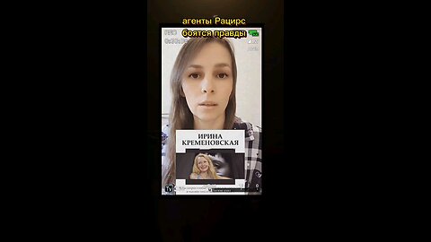 АГЕНТ ПОД ПРИКРЫТИЕМ #рацирс #кременовская #украина #дворкин