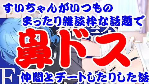 Hoshimachi Suisei's Story of Nose Treatment and Dating a Friend