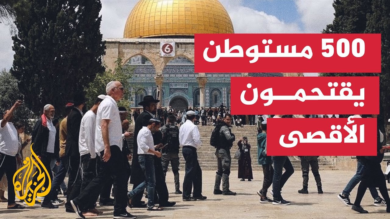 بمناسبة _عيد الأسابيع___ مستوطنون يقتحمون باحات المسجد الأقصى المبارك