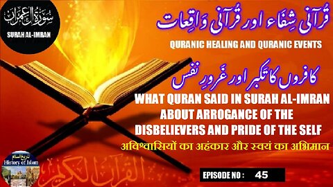 The Arrogance of the Disbelievers and Pride of the Self کافروں کا غرور اور غرور نفس