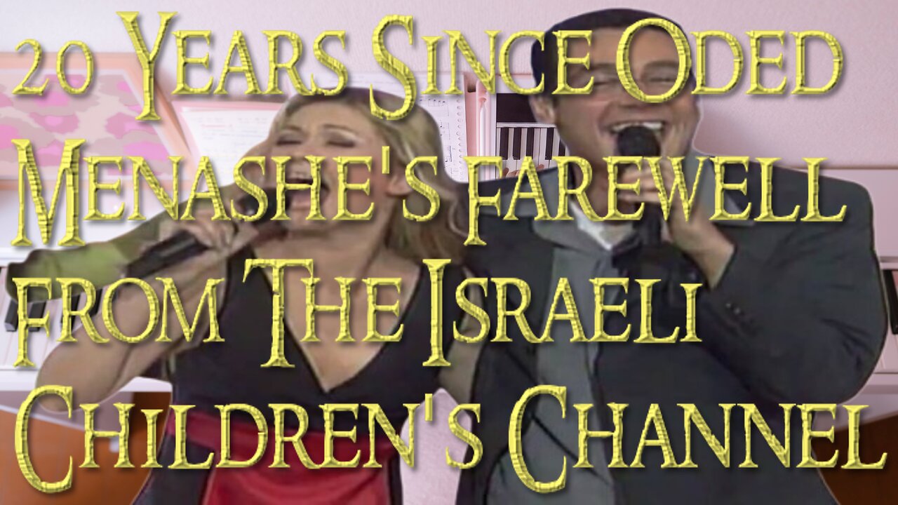 20 Years Since Oded Menashe's Farewell From The Israeli Children's Channel