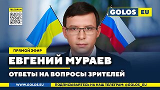 🔴 Евгений Мураев: Ответы на вопросы зрителей (29.04.2025)