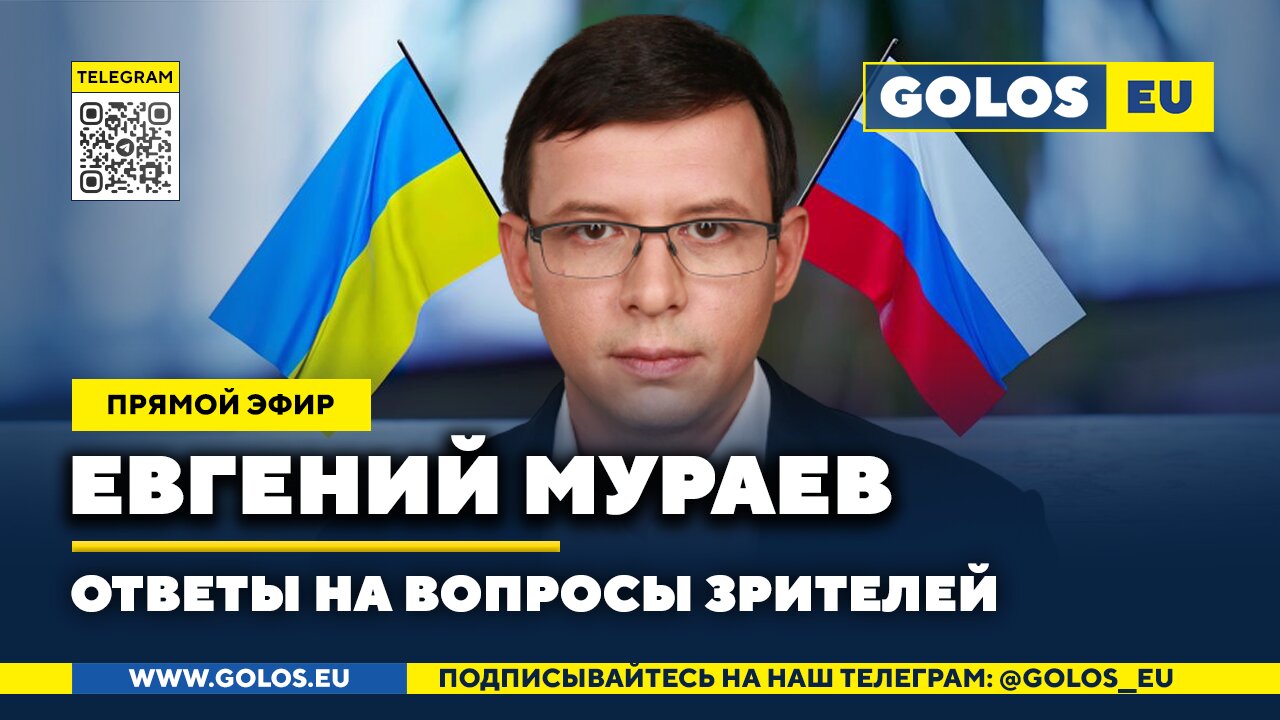 🔴 Евгений Мураев: Ответы на вопросы зрителей (29.04.2025)