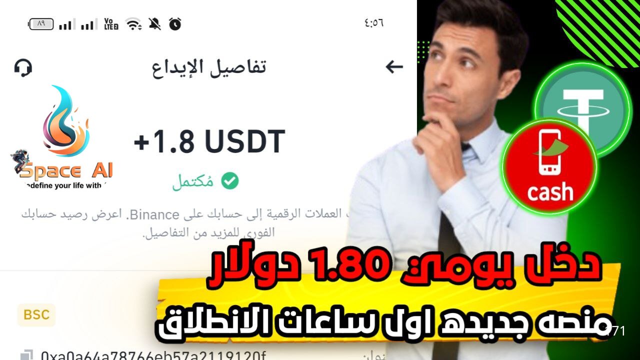 مراجعة لمنصة جديدة ومشاركة تجربتي الشخصية لربح 1.80$ من خلال موقع SPACE-Ai | عرض لنتائج السحب