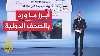 جولة الصحافة| جانب من أبرز ما ورد بالصحف والمواقع العالمية
