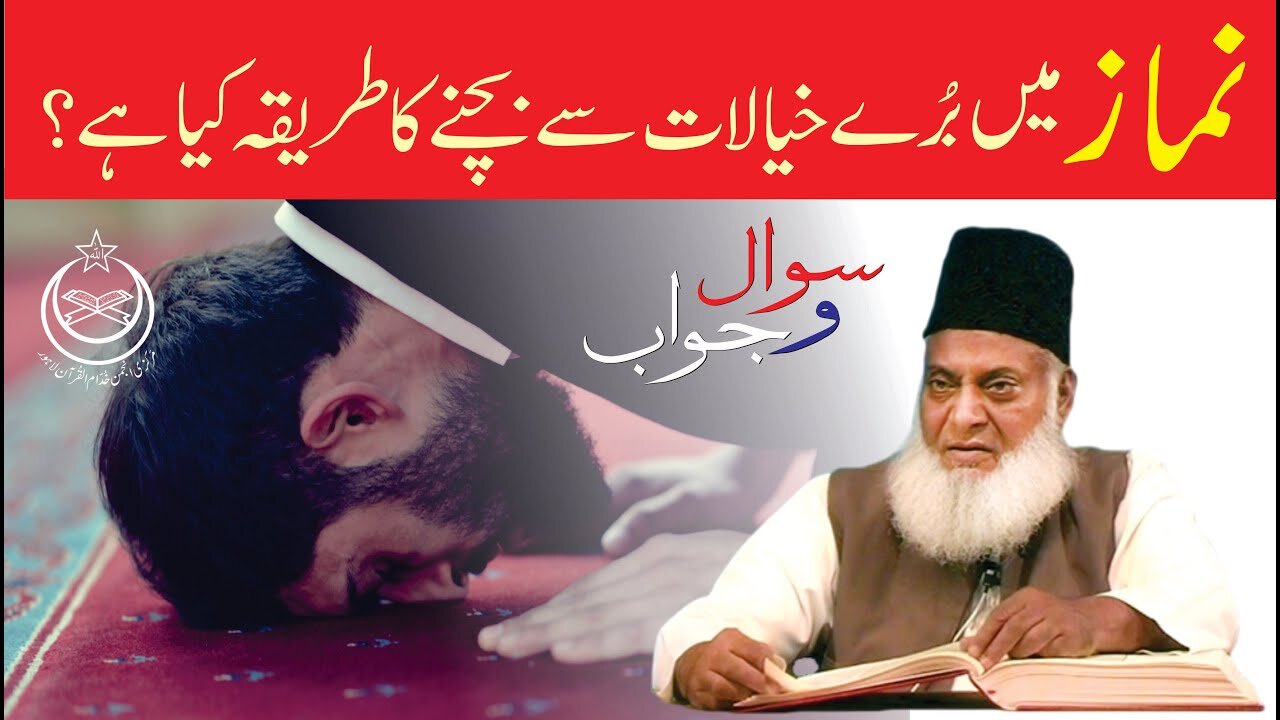 Namaz Main Bure Khayalat Aur Waswason say Kasay Bachan? | Dr. Israr Ahmed R.A.