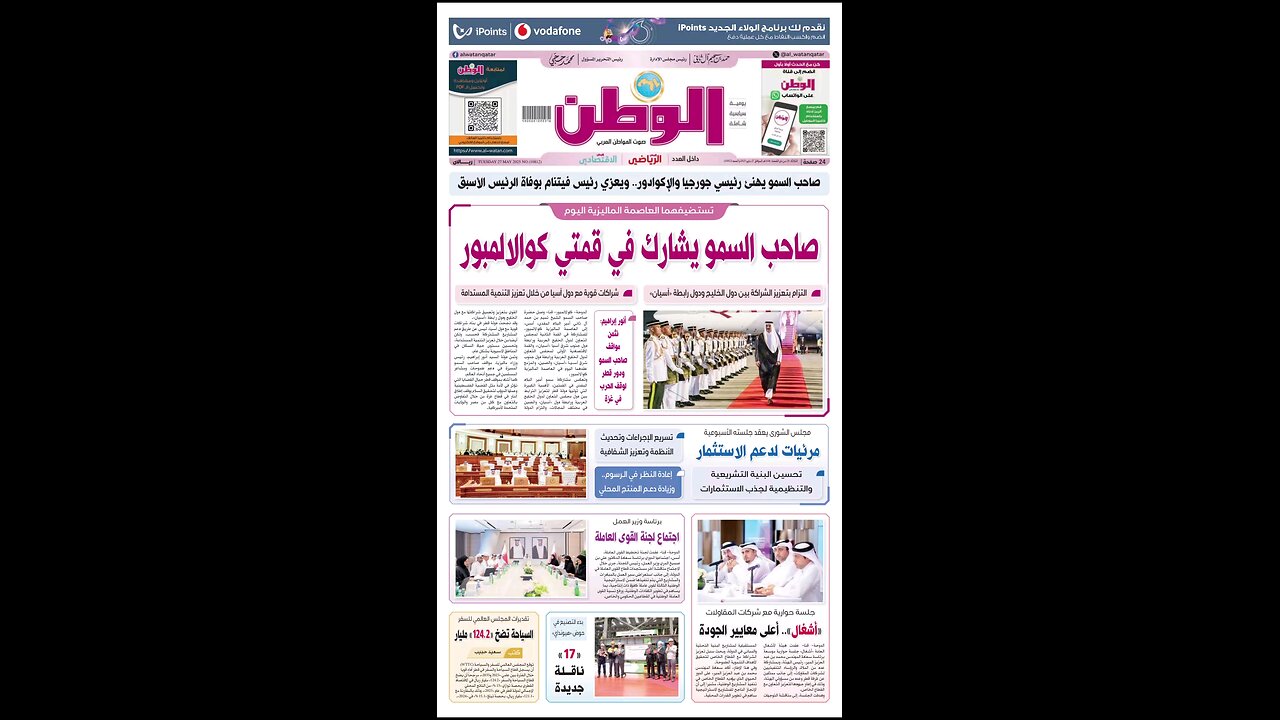 PDF اليوم الثلاثاء 27 مايو 2025