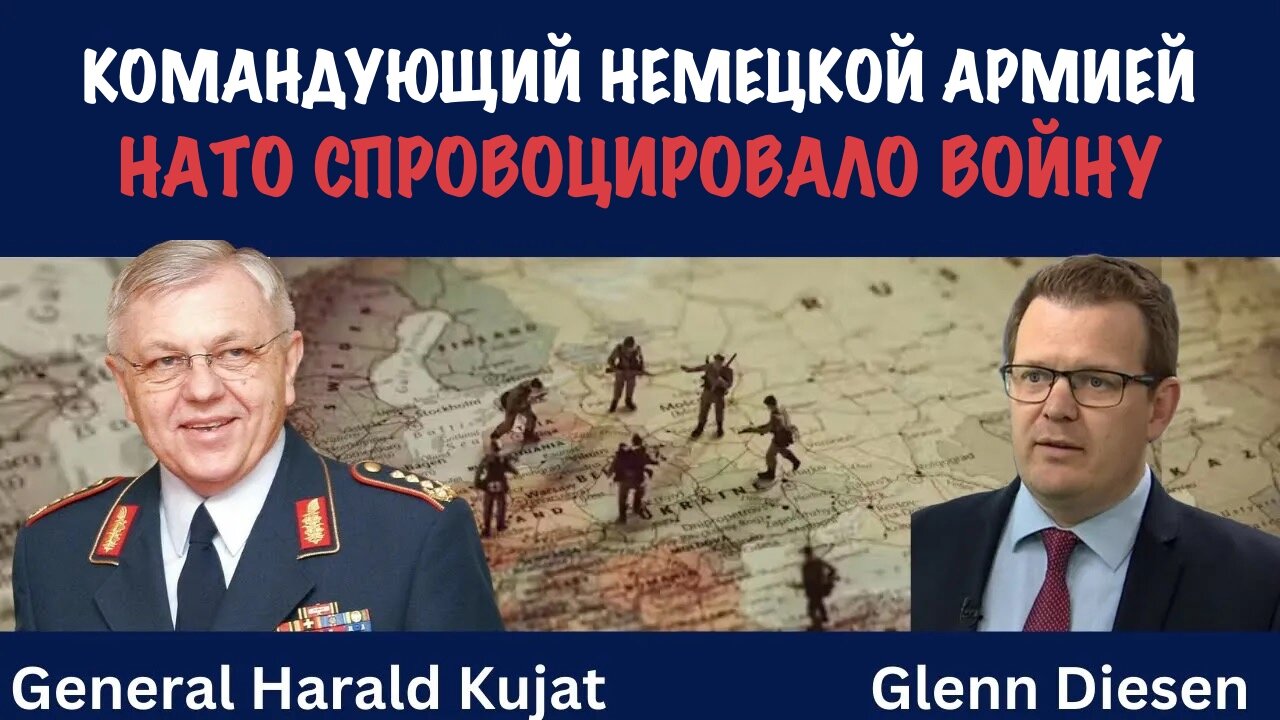 Генерал Харальд Куят: НАТО спровоцировало войну на Украине