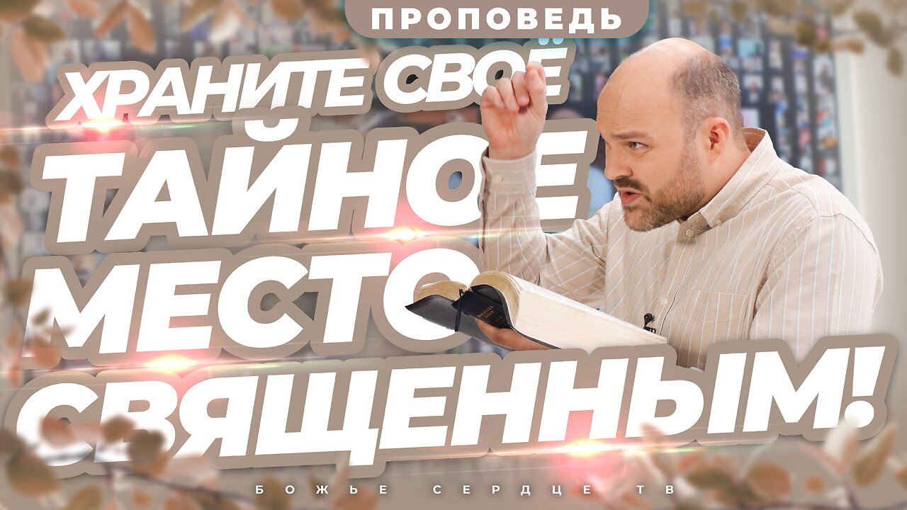 РАЗБЕРИТЕСЬ С «Тайным Грехом», Пока Он Не РАЗАБРАЛСЯ С Вами!