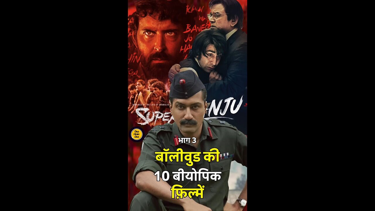 बॉलीवुड की 10 बीयोपिक फ़िल्में।