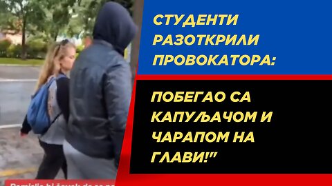 Студенти разоткрили провокатора: Побегао са капуљачом и чарапом на глави