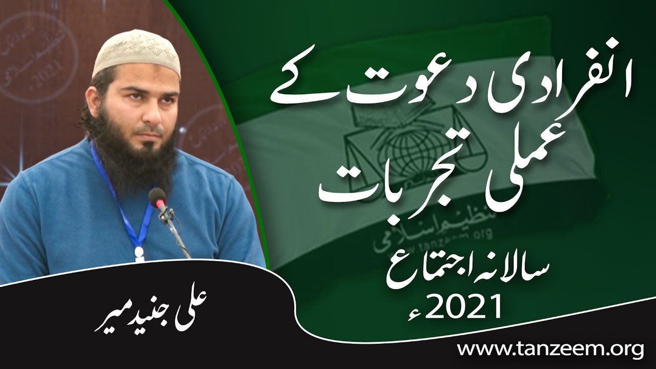 Inferadi Dawat Kay Amli Tjrbat _ Ali Junaid Mir _ علی جنید میر