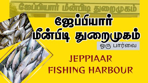 FISHING HAROUR JEPPIAAR- MUTTOM KANIYAKUMARI