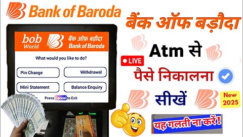 Bank Of Baroda ATM Se Paise Kaise Nikale | BOB ATM Se Paisa Kaise Nikale - Bob atm machine 2025
