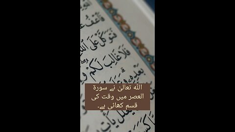 waqt ki ehmiyat Quran ke sath #motivation #naseehat