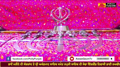 Live🔴ਭਾਦੋ ਮਹੀਨੇ ਦੀ ਸੰਗਰਾ ਦ ਗੁਰਦੁਆਰਾ ਸੰਤ ਖਾਲਸਾ ਪਿ ਡ ਰੋਡੇ Bhado mahine di Sangrad 16-8-2025 #sangrad
