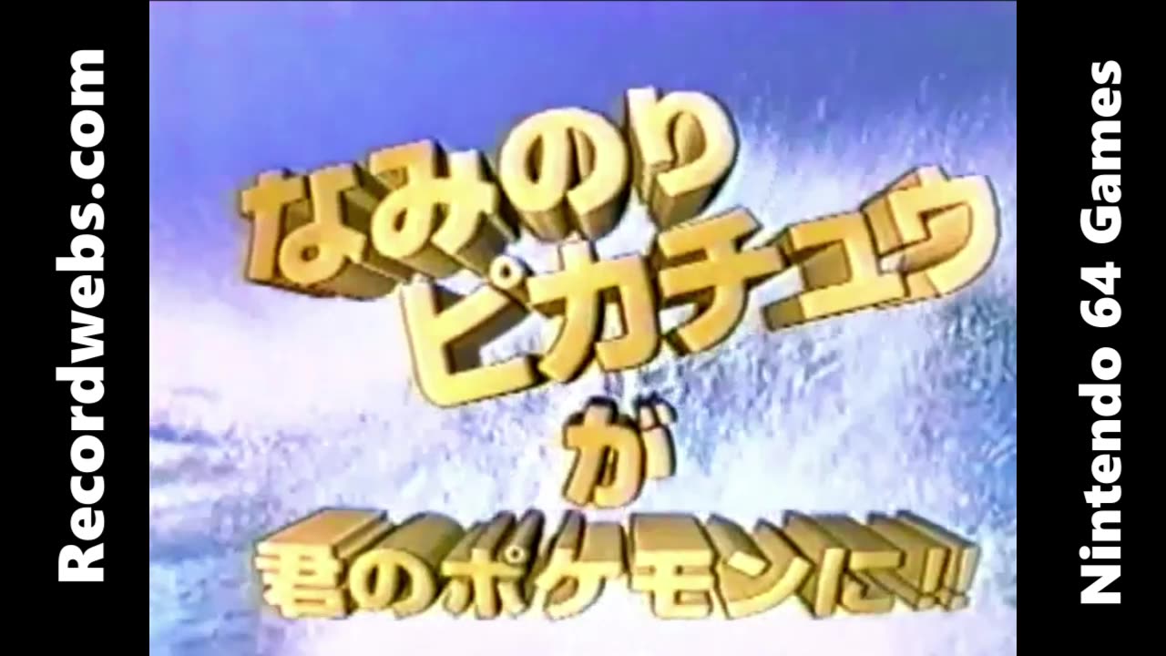 Nintendo 64 trailer 36