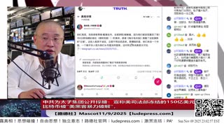 【路德时评】习共南部战区派四艘万吨驱逐舰赶赴南中国海挑衅美菲澳“肩并肩”联合和军演，激化地区局势意味着什么？5/9/2024【路德/Mascot】