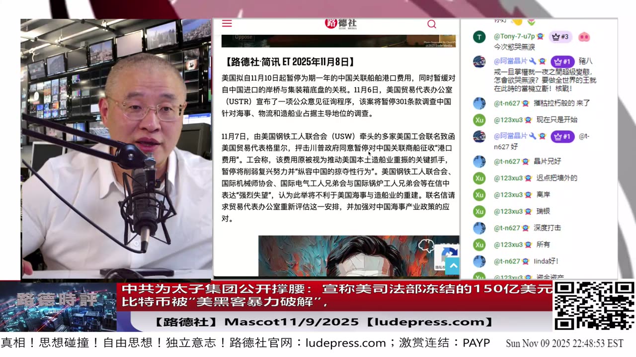 【路德社】中共为太子集团公开撑腰：宣称美司法部冻结的150亿美元比特币被“美黑客暴力破解”，中美金融暗战进入新阶段11/9/2025 Mascot【ludepress.com】