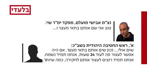 "אנחנו עוצרים את השמוקים האלה גם בלי ראיות לכמה ימים, שים אותם בתאי מעצר, עם עכברים"