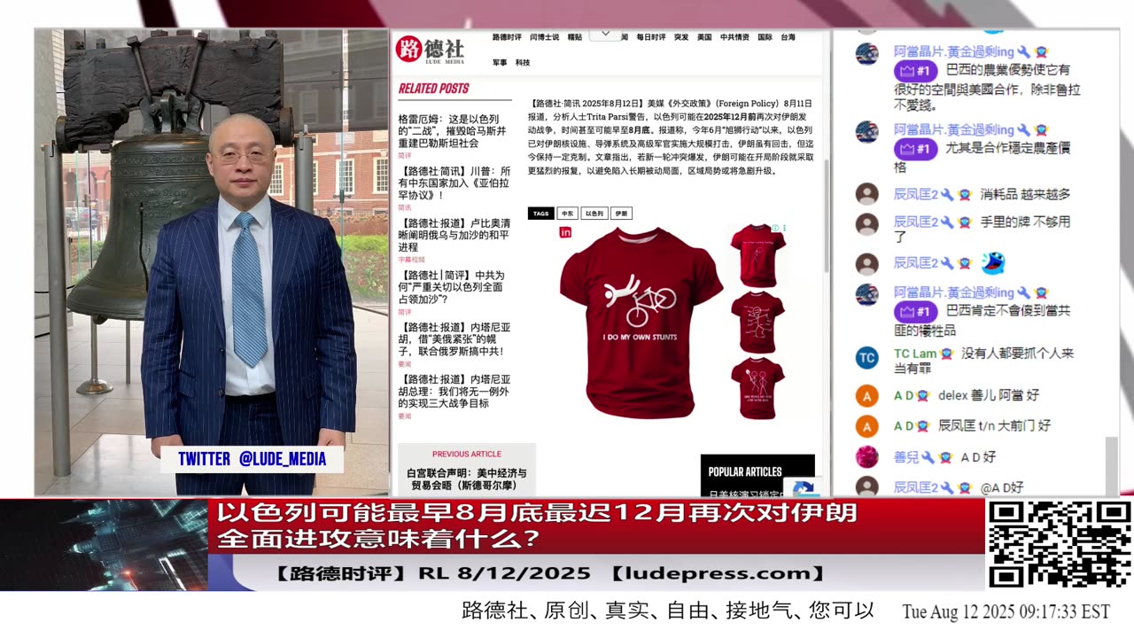 【路德社】以色列可能最早8月底最迟12月再次对伊朗全面进攻意味着什么？8/12/2025 「RL」【ludepress.com]
