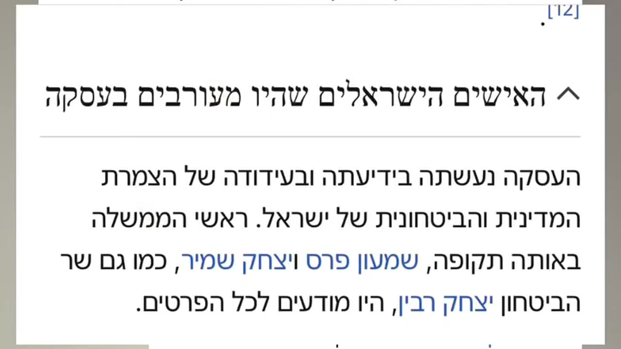 ימין או שמאל=הונאה