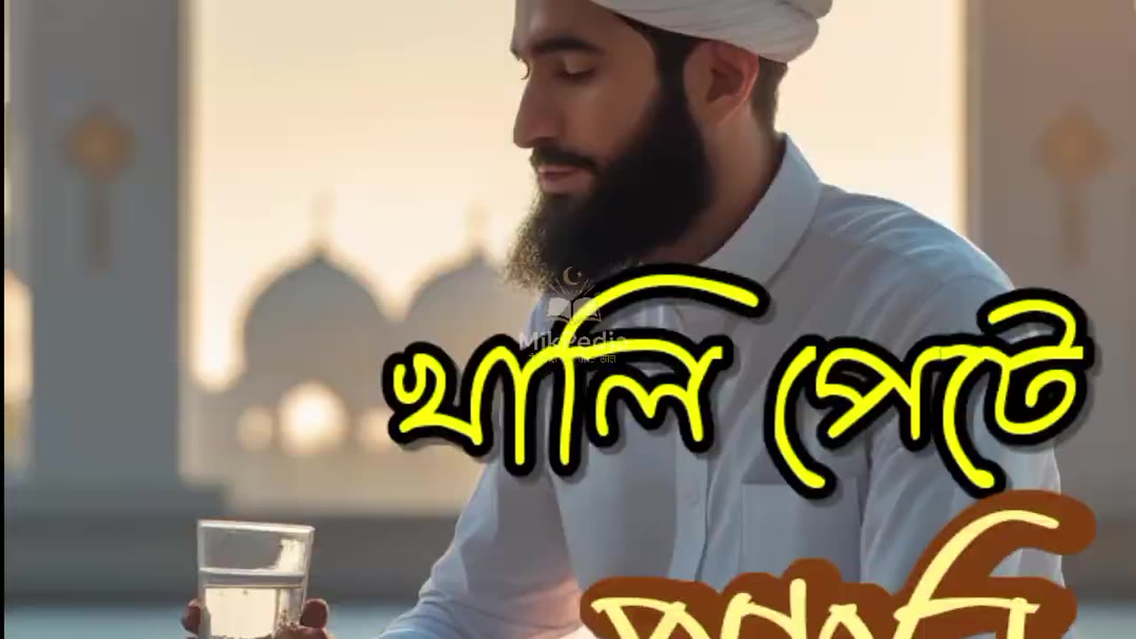 খালি পেটে পানি খেলে কি হয়? #facts #water