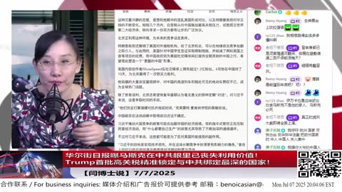 华尔街日报曝马斯克在中共眼里已丧失利用价值！导致特斯拉股票大跌！｜Trump首批高关税精准锁定与中共绑定最深的国家！