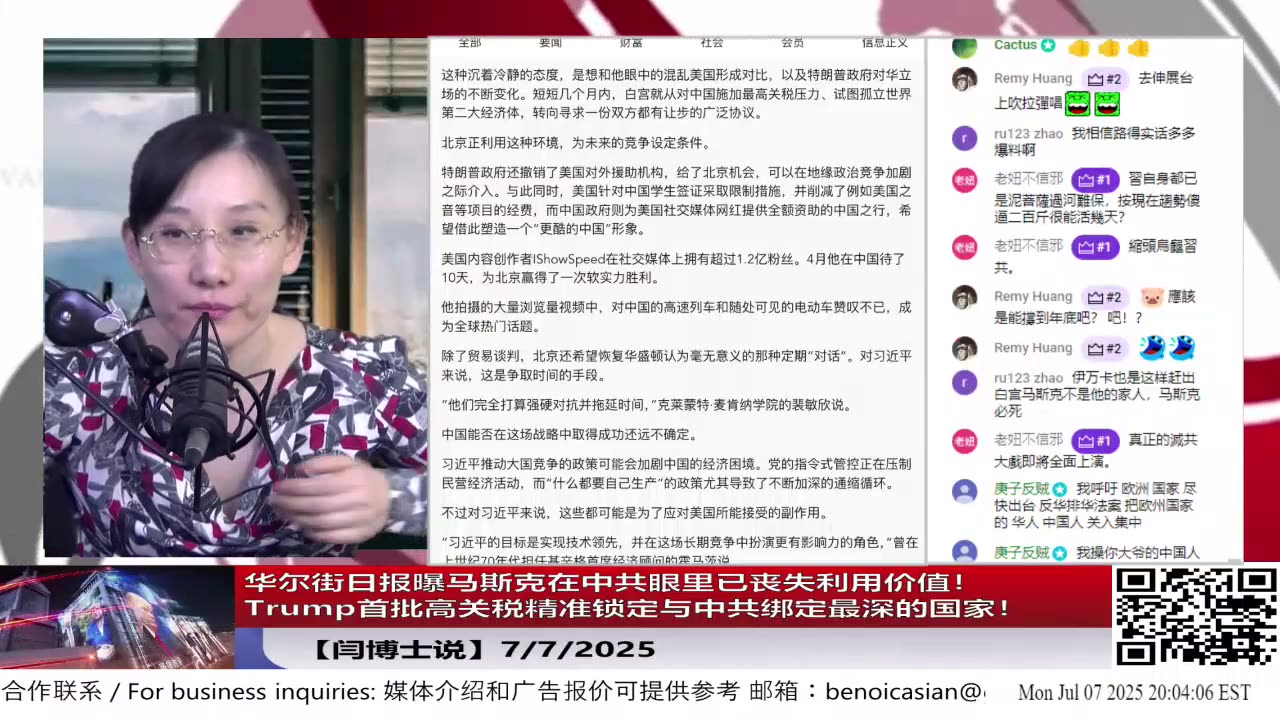 华尔街日报曝马斯克在中共眼里已丧失利用价值!导致特斯拉股票大跌!|Trump首批高关税精准锁定与中共绑定最深的国家!