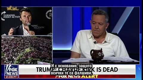 Какво всъщност се случи с Чарли Кърк ?