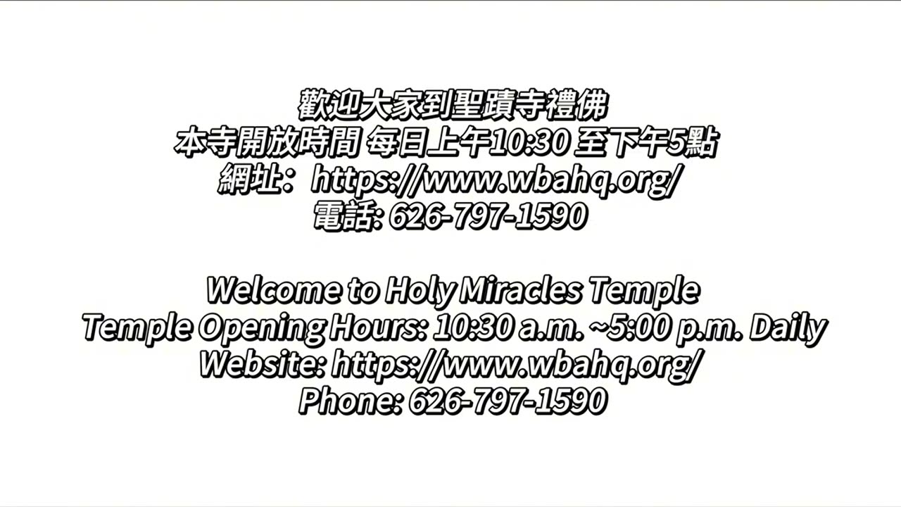 2024年2月 聖蹟寺新春祈福 Lunar New Year Prayer at Holy Miracles Temple