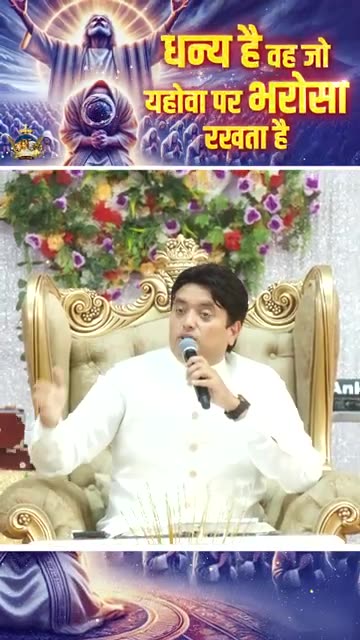 Trust in the Lord - धन्य है वह जो यहोवा पर भरोसा रखता है #blessedverses #bibleverse Anugrah TV