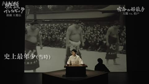 熱談プレイバック 昭和の大横綱・大鵬伝！伝説の名勝負でつづる一代記