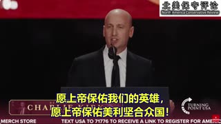 斯蒂芬·米勒悼念查理：这些泪水已在我们心中化作火焰！