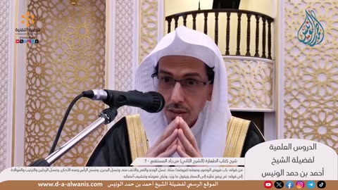 شرح كتاب الطهارة (الشرح الثاني) من زاد المستقنع