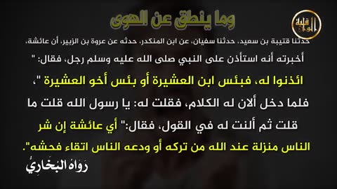 وما ينطق عن الهوى 146 شر النا