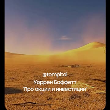 Мудрость Баффета: деньги делают деньги